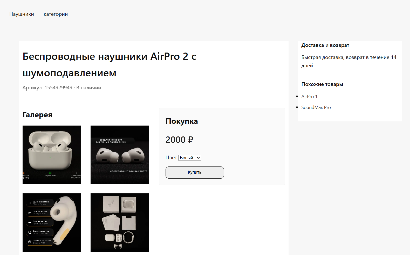 картинка страница одного товара